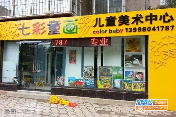 七彩童画加盟门店