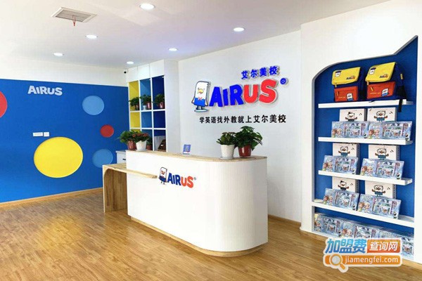 艾尔美校1对1加盟