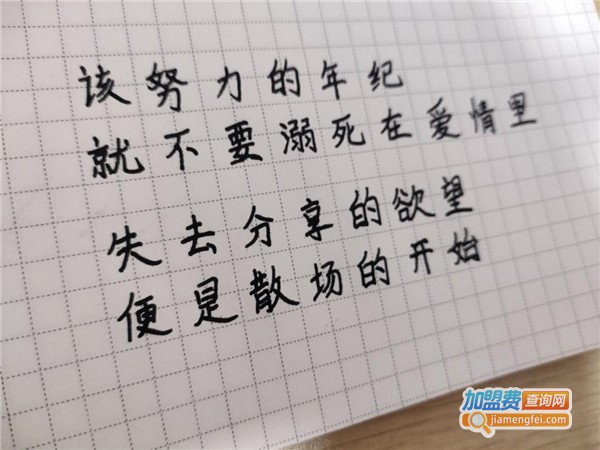 晨曦练字加盟门店