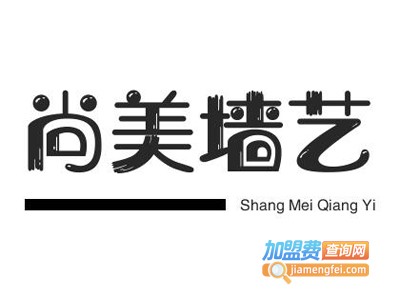 尚美墙艺加盟费