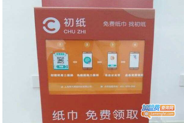 初纸共享纸巾加盟费多少？