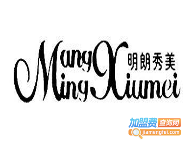 明朗秀美加盟费