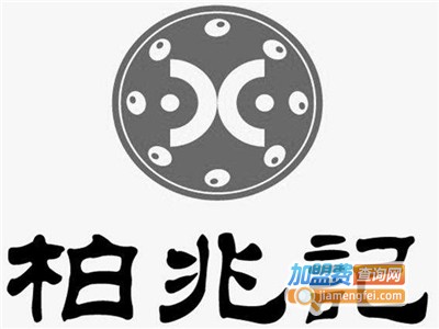 柏兆记中式糕点加盟费