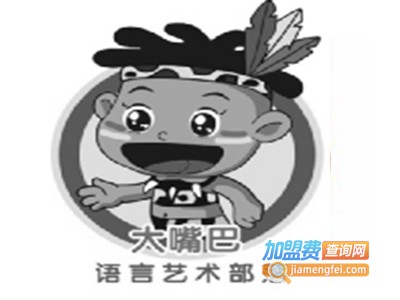 童话谷大嘴巴语言艺术部落加盟费