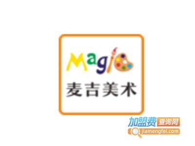 麦吉国际少儿美术加盟费
