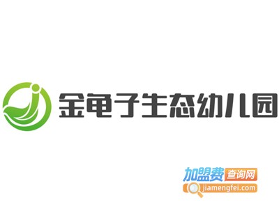 金龟子生态幼儿园加盟费