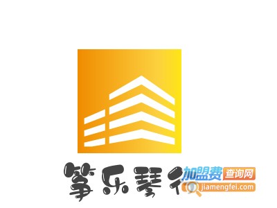 筝乐琴行加盟费