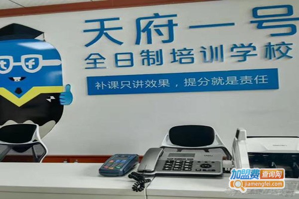天府一号教育加盟门店