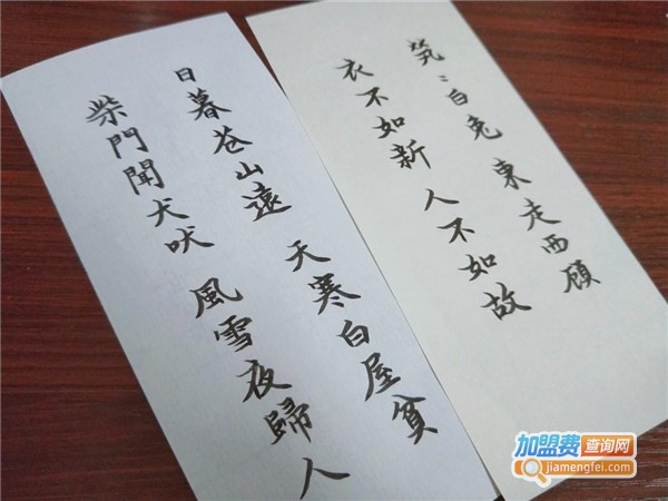 晨曦练字加盟门店