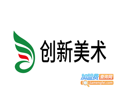 创新美术加盟费
