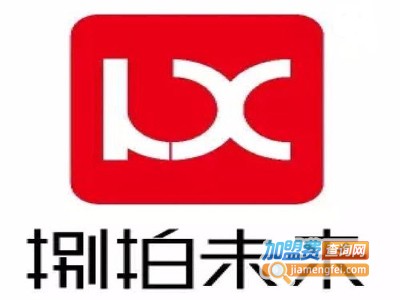 捌拍未来艺术中心加盟费