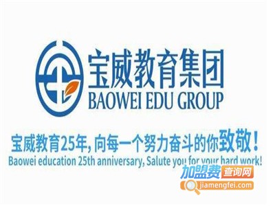 宝威学堂加盟费