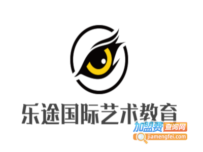 乐途国际艺术教育加盟费