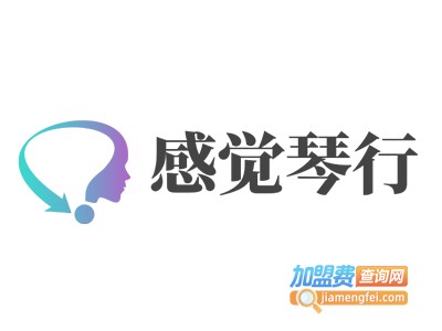 感觉琴行加盟费