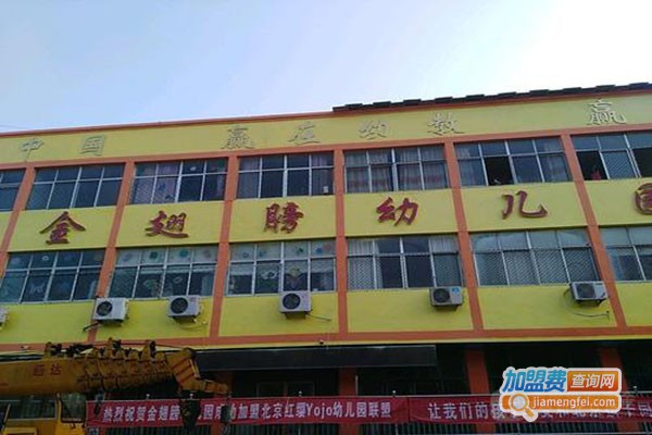 金翅膀幼儿教育加盟门店