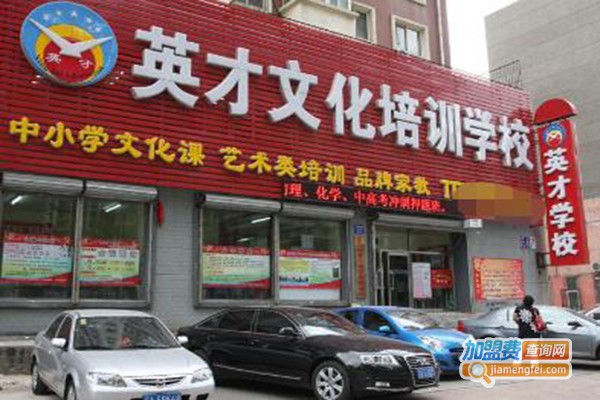 英才培训加盟费