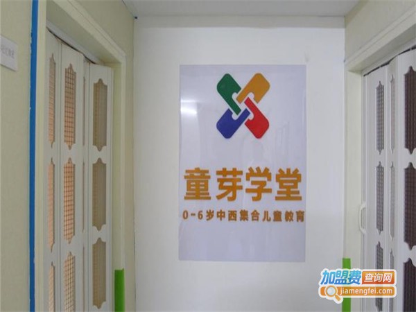 童芽学堂加盟门店
