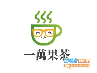 一萬果茶加盟费