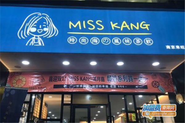 Miss kang茶饮加盟费