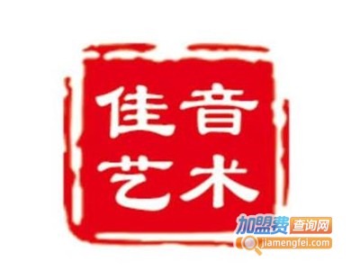 佳音艺术学校加盟费