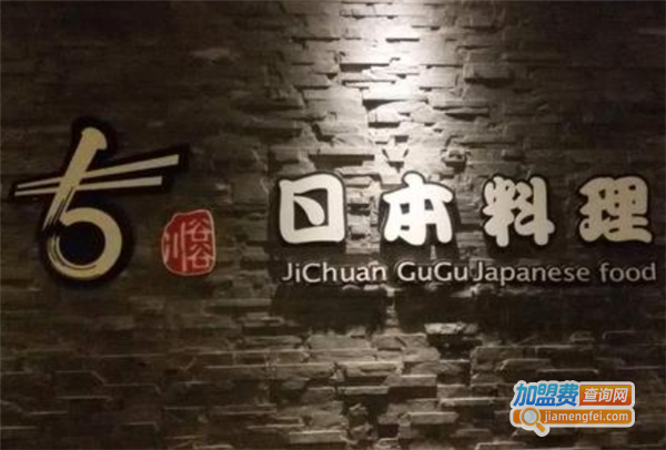 吉川谷谷加盟费