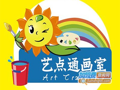 艺点通美术加盟费