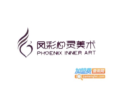 凤彩心灵美术加盟费