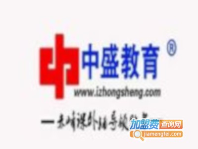 中盛教育加盟费