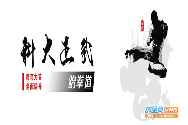 礼义正跆拳道加盟费