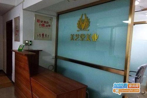 美艺堂美业加盟