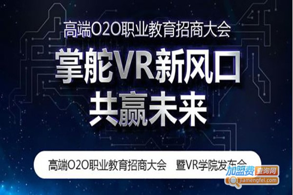 我赢职场VR教育加盟费