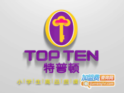 特普顿托管加盟费