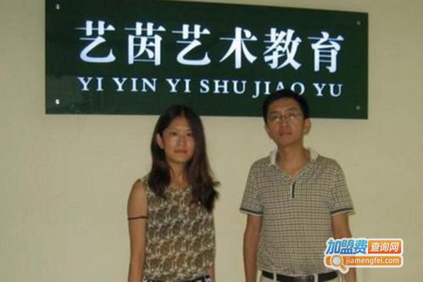艺茵艺术教育加盟门店