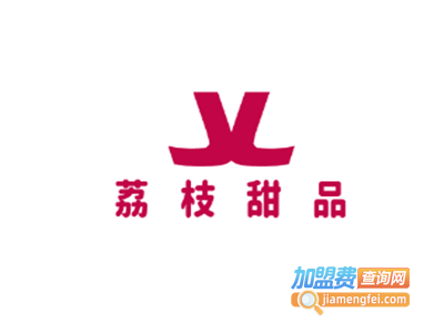 荔枝甜品加盟费