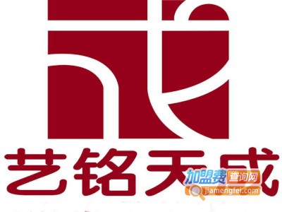 艺铭天成文化艺术学校加盟费