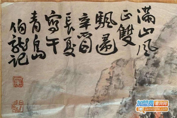 齐鲁书画院加盟费