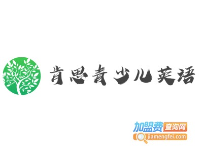 肯思青少儿英语加盟费