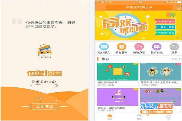 倍速课堂加盟费