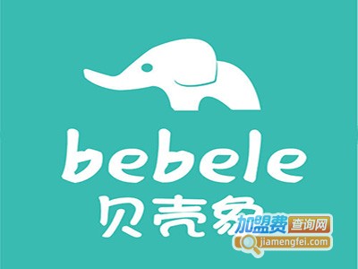 贝壳象母婴连锁加盟费