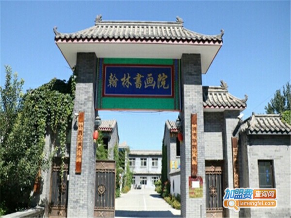 翰林书画院加盟门店