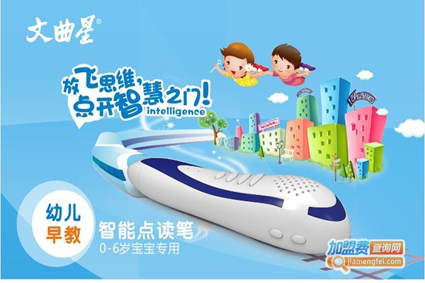 文典星教育加盟费