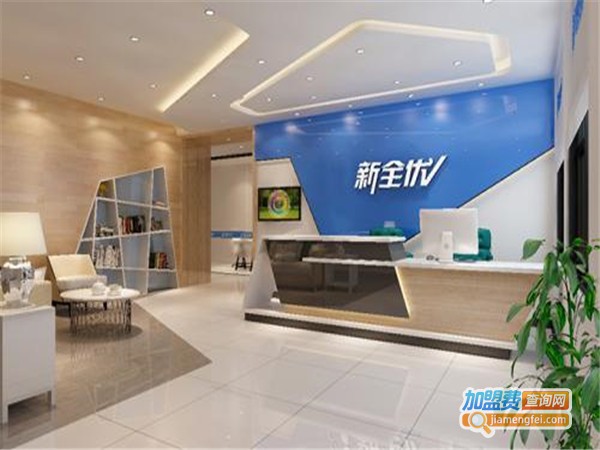 新全优教育加盟门店