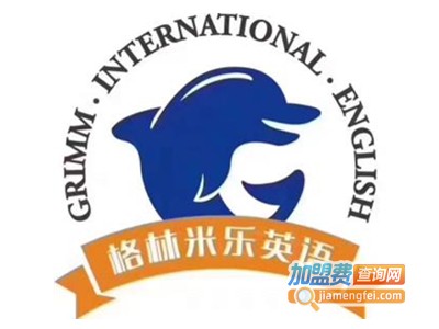 格林米乐英语加盟费