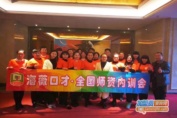 海薇少儿口才加盟