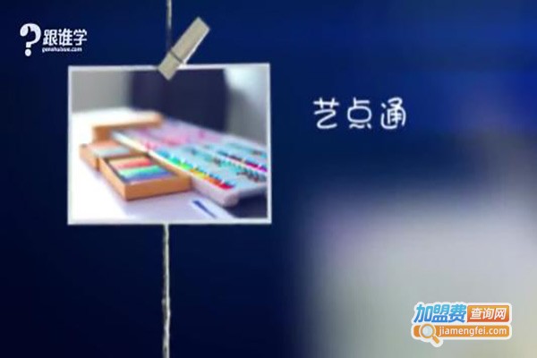 艺点通琴行加盟费