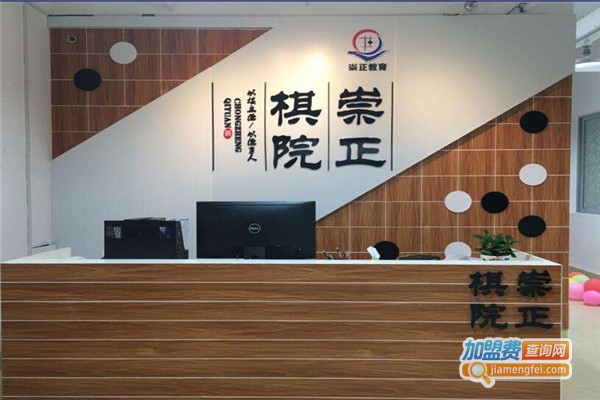 崇正棋院加盟费