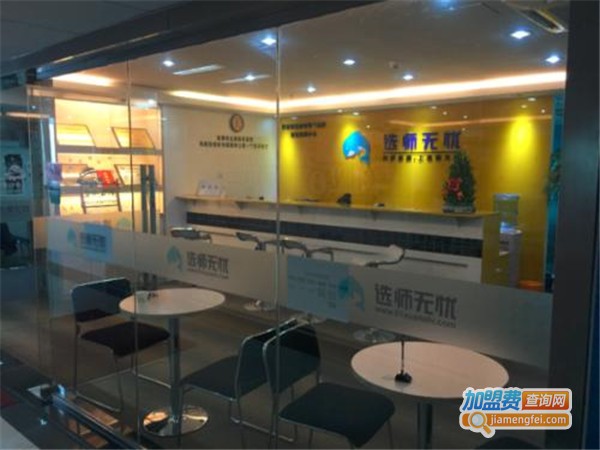 选师无忧加盟门店