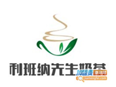 利班纳先生奶茶加盟费