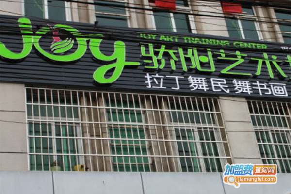 骄阳艺术培训中心加盟费