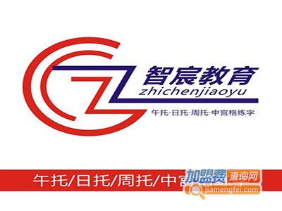 智宸教育加盟费